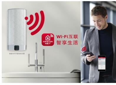 阿里斯顿智能WIFI电热水器 率先进入智能互联新时代-家居用品行业-